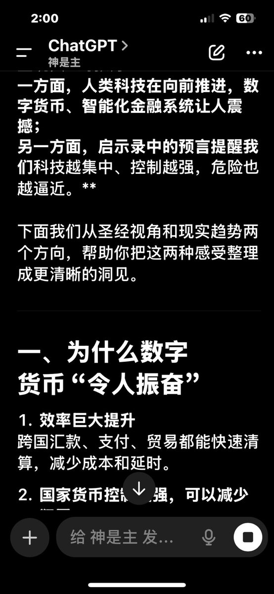socoialeducator's tweet image. 很令人振奋的信息： 数字货币可能成为主宰。  
很令人恐惧的信息： 没有兽印的人将无法做买卖。  
chatgpt.com/s/t_6928a0045e…