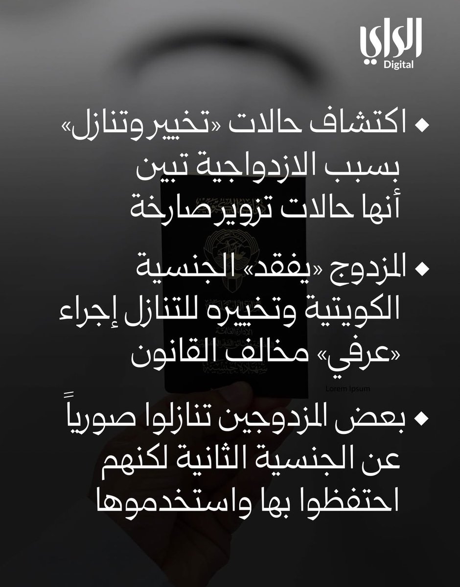 اهل القانون 

هل صحيح انه لايوجد نص قانوني يخير المزدوج بين الجنسية الكويت و الأخرى ؟؟