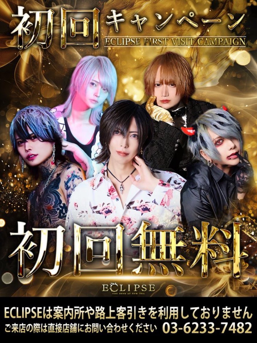 ||◤             
      　初回無料キャンペーン
　　　　‼️実施中‼️
     ✨𝐄𝐂𝐋𝐈𝐏𝐒𝐄 𝐂𝐀𝐌𝐏𝐀𝐈𝐆𝐍✨
　　　　　　　　　　　　　　 ◢||

11/28(金)本日も19:00〜初回ご案内可能‼️

#初回無料 キャンペーン実施中です🔥

※こちらのツイートを入り口でお見せください💁‍♂️

ほすほす: