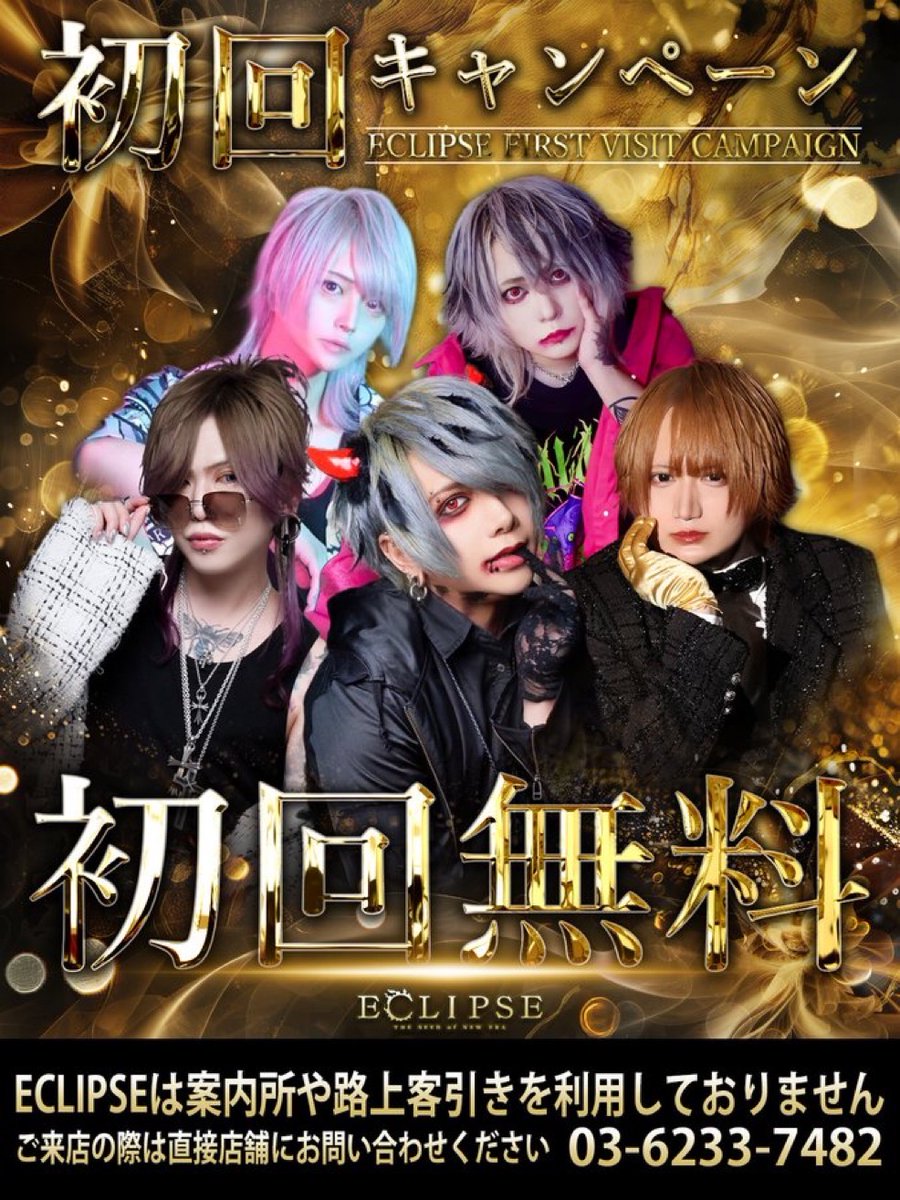 ||◤             
      　初回無料キャンペーン
　　　　‼️実施中‼️
     ✨𝐄𝐂𝐋𝐈𝐏𝐒𝐄 𝐂𝐀𝐌𝐏𝐀𝐈𝐆𝐍✨
　　　　　　　　　　　　　　 ◢||

11/28（金）21時現在、初回ご案内可能‼️

#初回無料 キャンペーン実施中です🔥

※こちらのツイートを入り口でお見せください💁‍♂️

ほすほす: