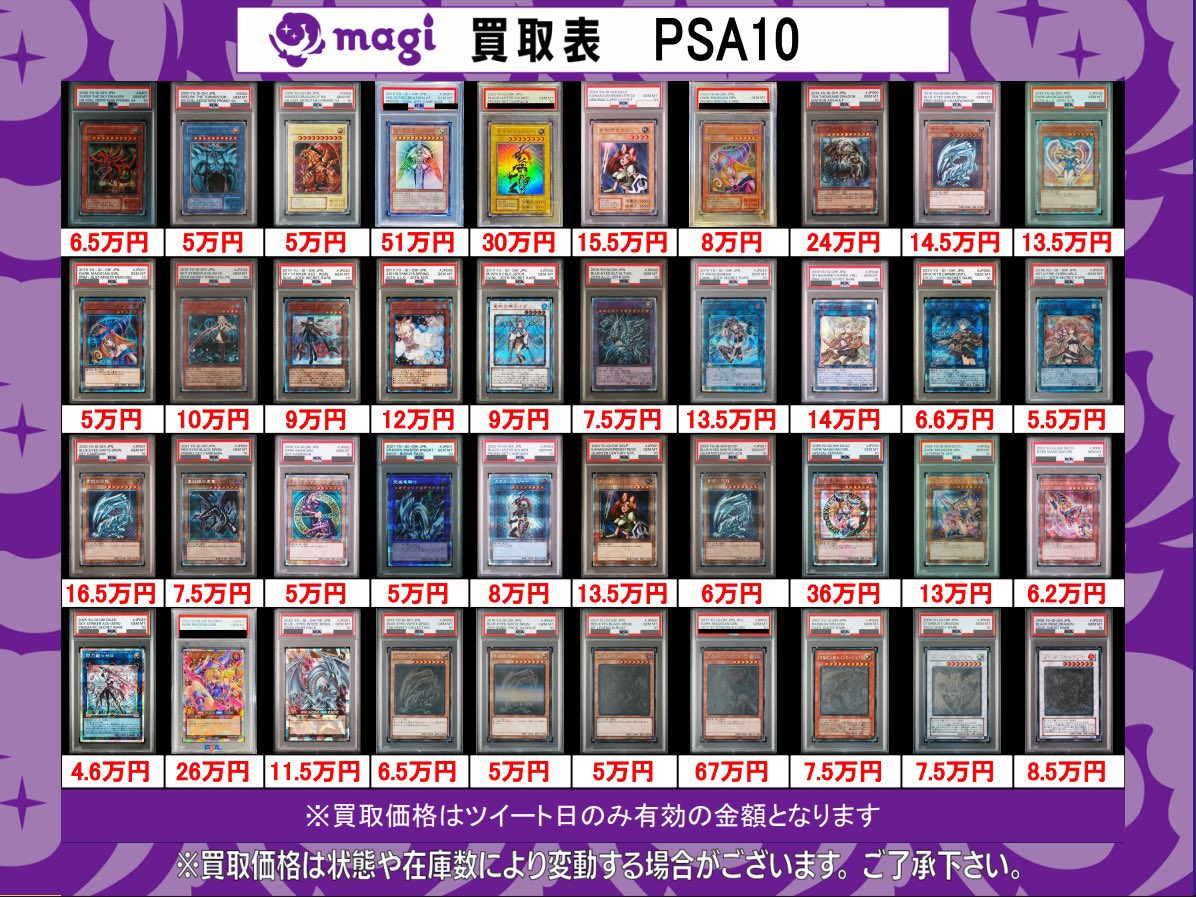 💎PSA鑑定品大募集中💎 買取表に無いものも買い取らせていただきます