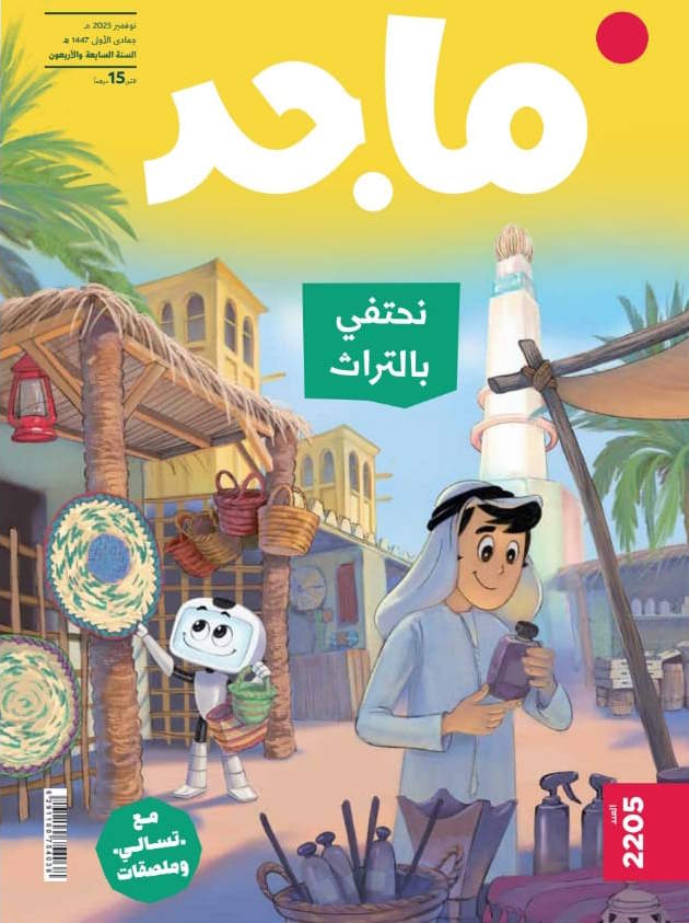 jaleiscom's tweet photo. #الان 

اشتراك #مجلة_ماجد متاح  بالمملكة العربية السعودية

لمدة عام  (12 عدد) تصلك لباب منزلك

في اي مكان بالمملكة نصلك ... 

اشترك الان https://t.co/Z4Dh2LCnbT