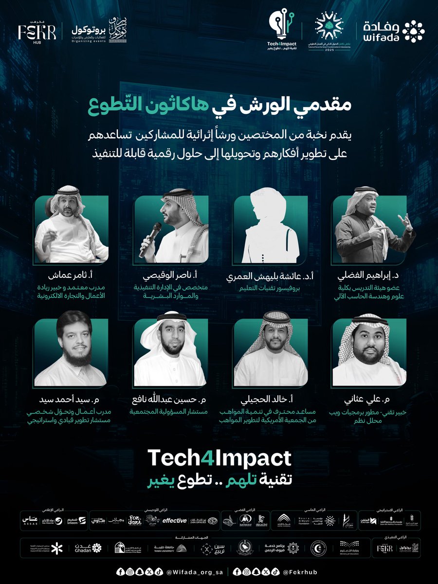 fekrhub's tweet image. هاكاثون Tech4Imapct

رحلة مكثفة تجمع الإبداع والعمل الجماعي والتقنية في مكان واحد.

تقنية تُلهم، وتطوّع يُغيّر

#Tech4Impact #هاكاثون_التطوع #ملتقى_تكامل #المدينة_المنورة #فكر_هب #جمعية_وفادة #ريادة_اجتماعية #ابتكار #تحول_رقمي