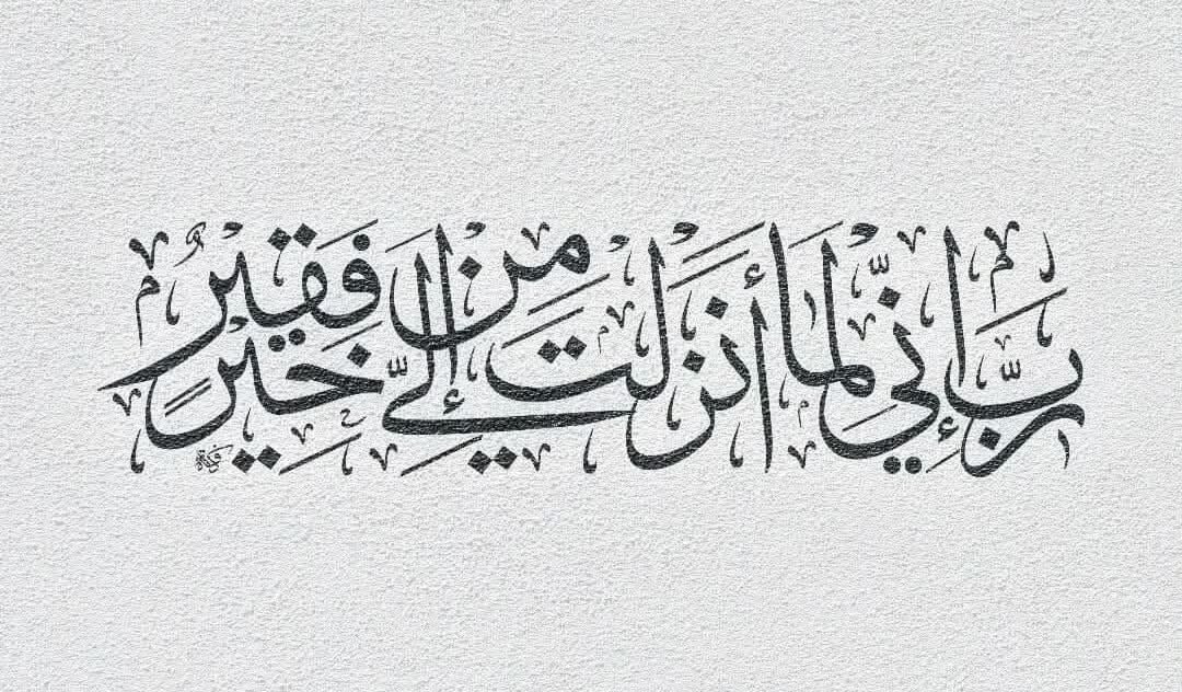 «الحمدُ لله مقُسّم القسم، وباري النّسم، ومُديم النّعم، ومُزيل النّقم، حمدًا يُوازي بواطن نِعمه، ويُجاز ظواهِر كرمه، وإن كانٕ كرمه لا يُوازى، ونعمه لا تُجازى، بأقصى المحامِد، وأبعد جُهد الجاهِد.» 🌹🤍

- الجاحِظ .