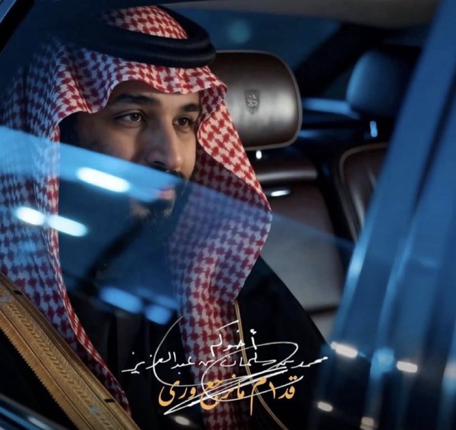 محمد بن سلمان بن عبد العزيز (Informal) tweet media