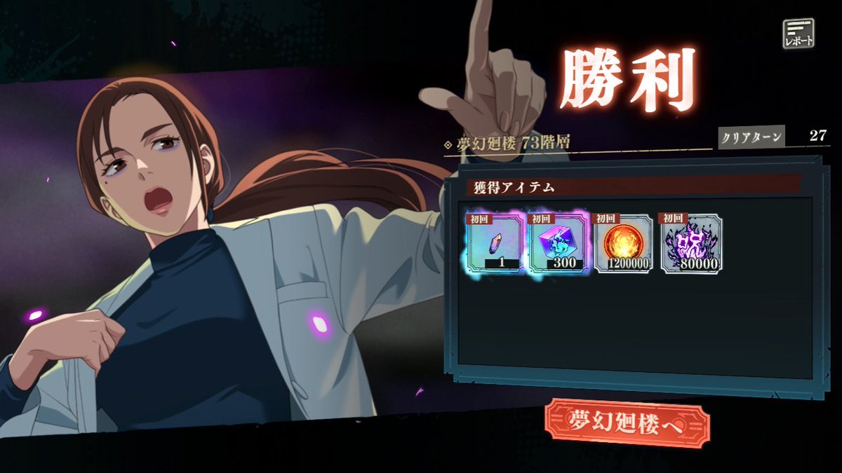 Fu_9889's tweet image. 皆さんのアドバイスのおかげで73階クリアできましたー😻