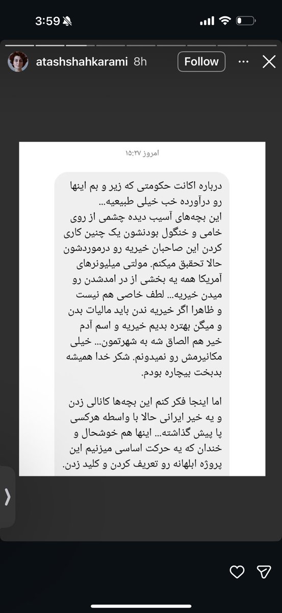 Gmod_irian's tweet image. 🤭در پی مطلبم درباره پروژه بطری‌های شراب،  آتش شاکرمی@AtashShahkarami در یک پست (استوری) اینستاگرمی، مرا اکانت حکومتی خطاب کرده! 
او درد دل خود با فرد دیگری را هم در ادامه همان پست اضافه کرده. آن مشاور هم مرا اکانت سطلی سپاهی خوانده. 
شاید در خیلی موارد دلم می‌خواست به همین راحتی…