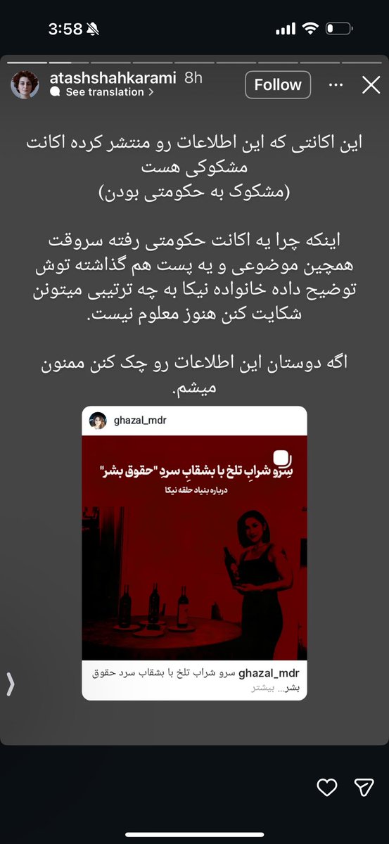 Gmod_irian's tweet image. 🤭در پی مطلبم درباره پروژه بطری‌های شراب،  آتش شاکرمی@AtashShahkarami در یک پست (استوری) اینستاگرمی، مرا اکانت حکومتی خطاب کرده! 
او درد دل خود با فرد دیگری را هم در ادامه همان پست اضافه کرده. آن مشاور هم مرا اکانت سطلی سپاهی خوانده. 
شاید در خیلی موارد دلم می‌خواست به همین راحتی…