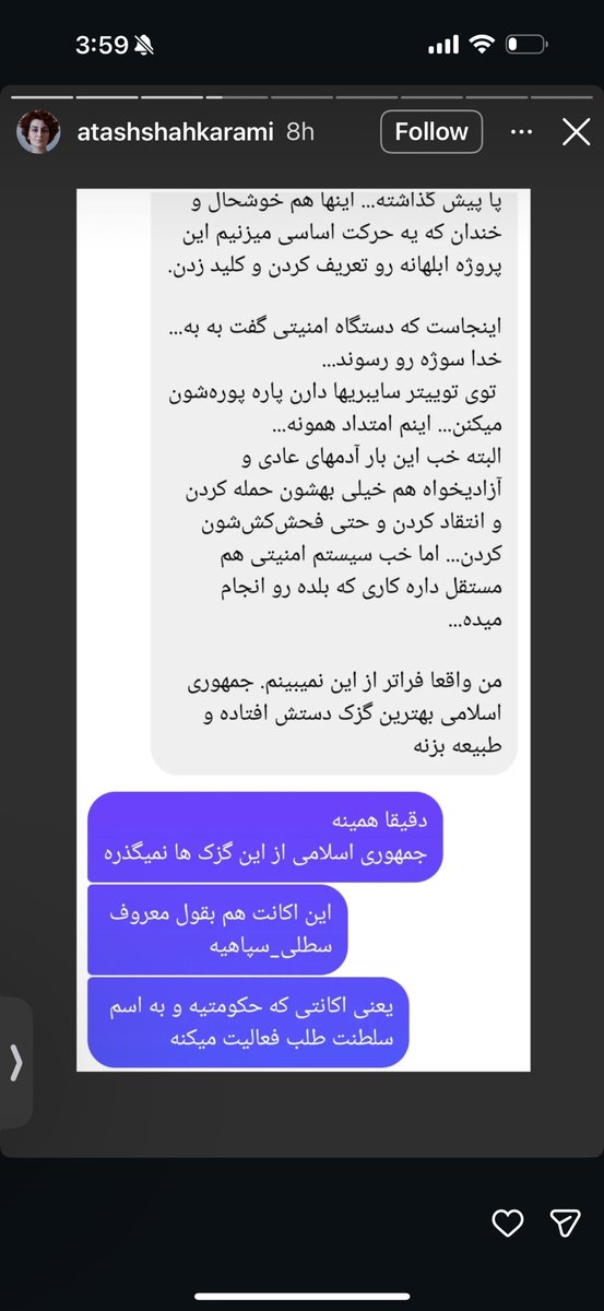 Gmod_irian's tweet image. 🤭در پی مطلبم درباره پروژه بطری‌های شراب،  آتش شاکرمی@AtashShahkarami در یک پست (استوری) اینستاگرمی، مرا اکانت حکومتی خطاب کرده! 
او درد دل خود با فرد دیگری را هم در ادامه همان پست اضافه کرده. آن مشاور هم مرا اکانت سطلی سپاهی خوانده. 
شاید در خیلی موارد دلم می‌خواست به همین راحتی…