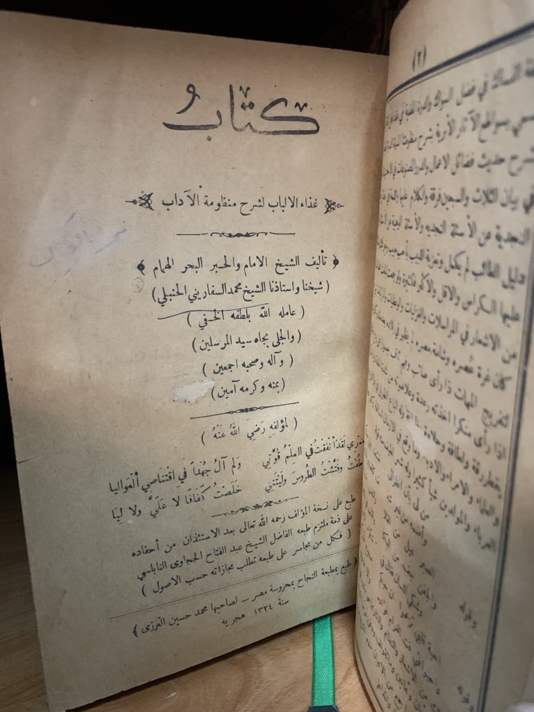 غذاء الالباب لشرح منظومة الاداب 

نوادر