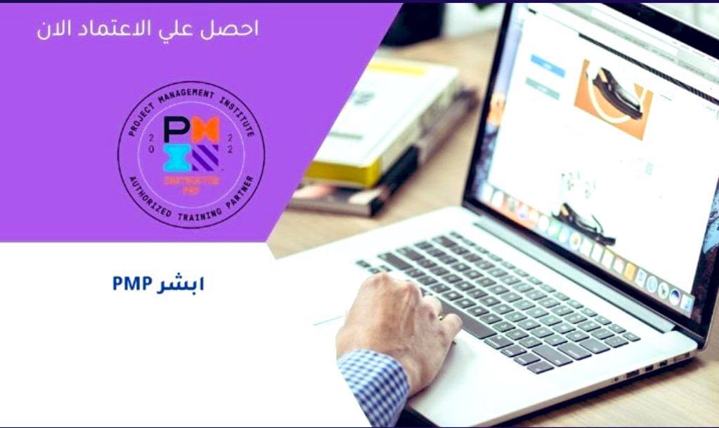 PMP_Saudi's tweet photo. مع شهادة PMP، كل شيء ممكن 💡
خدماتنا تضمن لك النجاح بكل راحة 🔥
🛠️ نوفر الخبرة
📝 نعبي الأبلكيشن
📍 نرشدك للحجز
📈 وتنجح من أول مرة ✅
🇸🇦 ومع دعم “هدف” ما تشيل هم
🙏🏻 والدفع بعد التأكد من النتيجة https://t.co/PjeRghE6uO