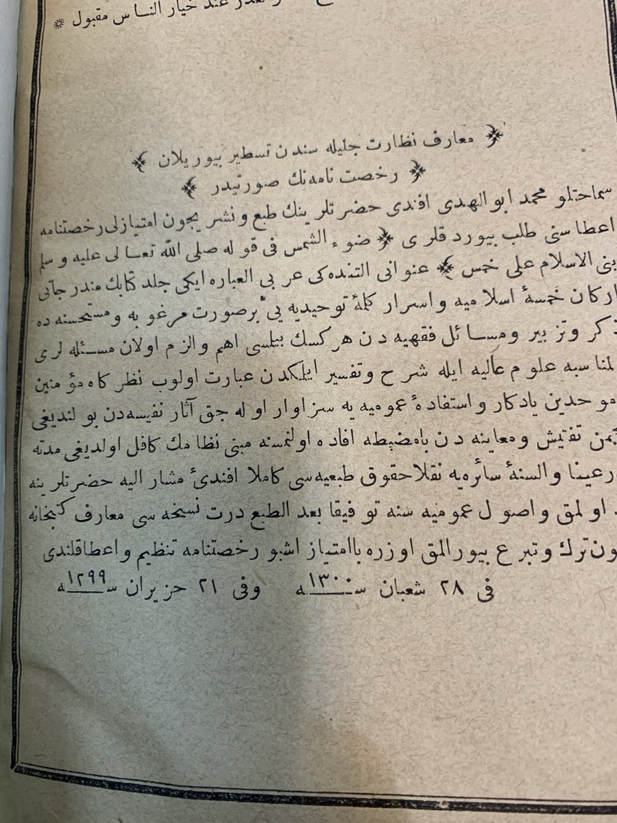 ضوء الشمس 

١٣٠٠ هـ