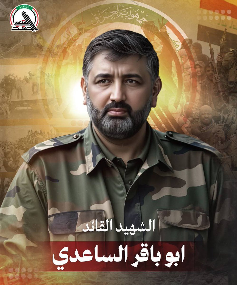 hashedshaebe's tweet image. في ليلة الشهداء، نستحضر بملء الفخر والاعتزاز سيرة الشهيد القائد الكبير #أبو_باقر_الساعدي، ذلك الرجل الذي خط دمه خارطة الكرامة قبل أن تغتاله يد الغدر في قلب بغداد. اغتيل على يد أحطّ من وطأت أقدامهم أرض العراق، وأكثرهم إجراماً ووحشية: #أمريكا التي لا تجيد سوى صناعة الموت وإخماد…