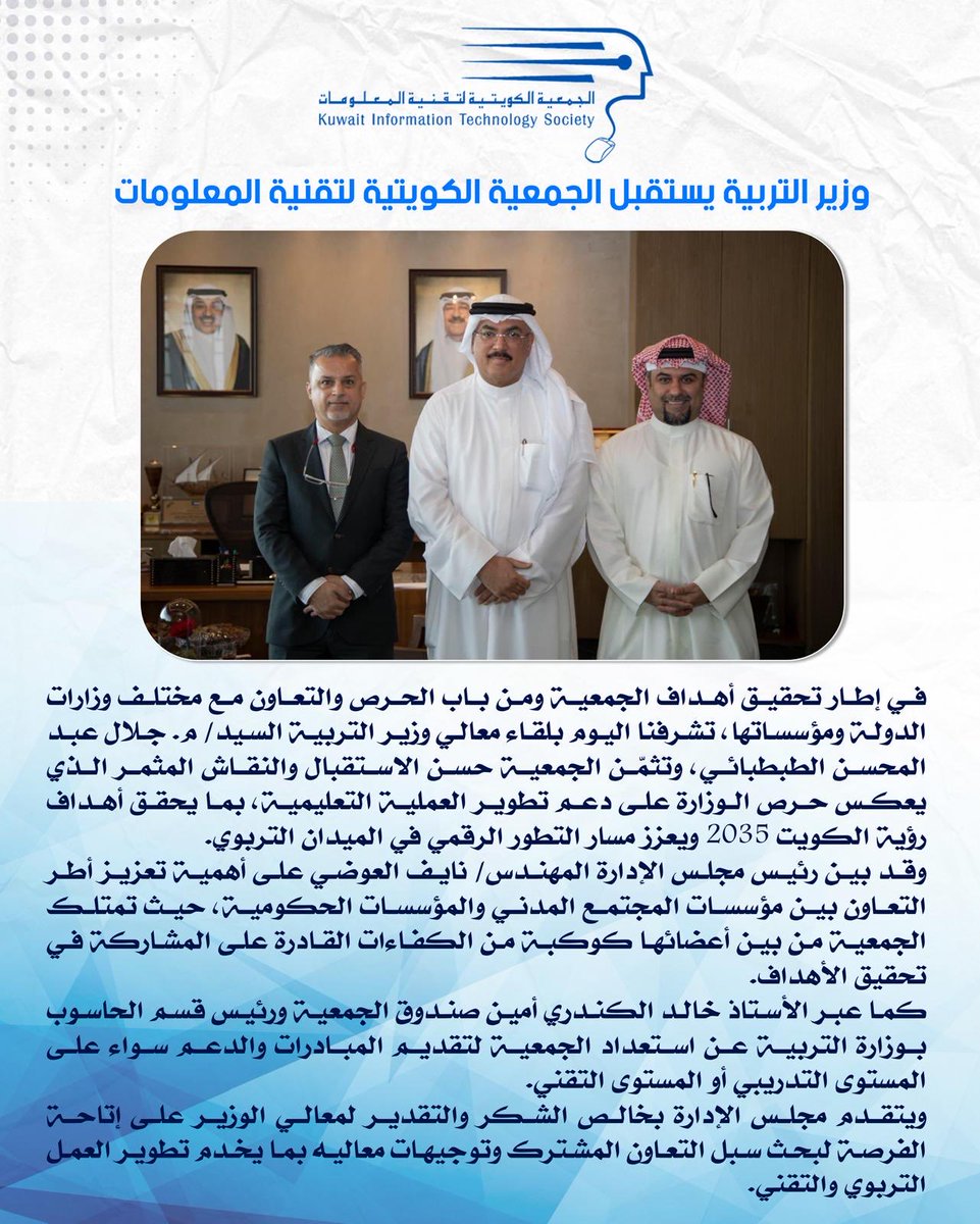 الجمعية الكويتية لتقنية المعلومات tweet media