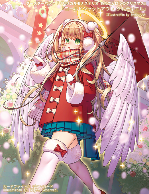 【お知らせ✎】
11月7日発売!カードファイト!!ヴァンガード『リリカルモナステリオ あわてんぼうのクリスマス』にて【コールドシャットアウト グレティエル】のイラストを描かせていただきました!🎄🎁⭐️
よろしくお願いします🎅🎀
#cf_vanguard #ヴァンガード 