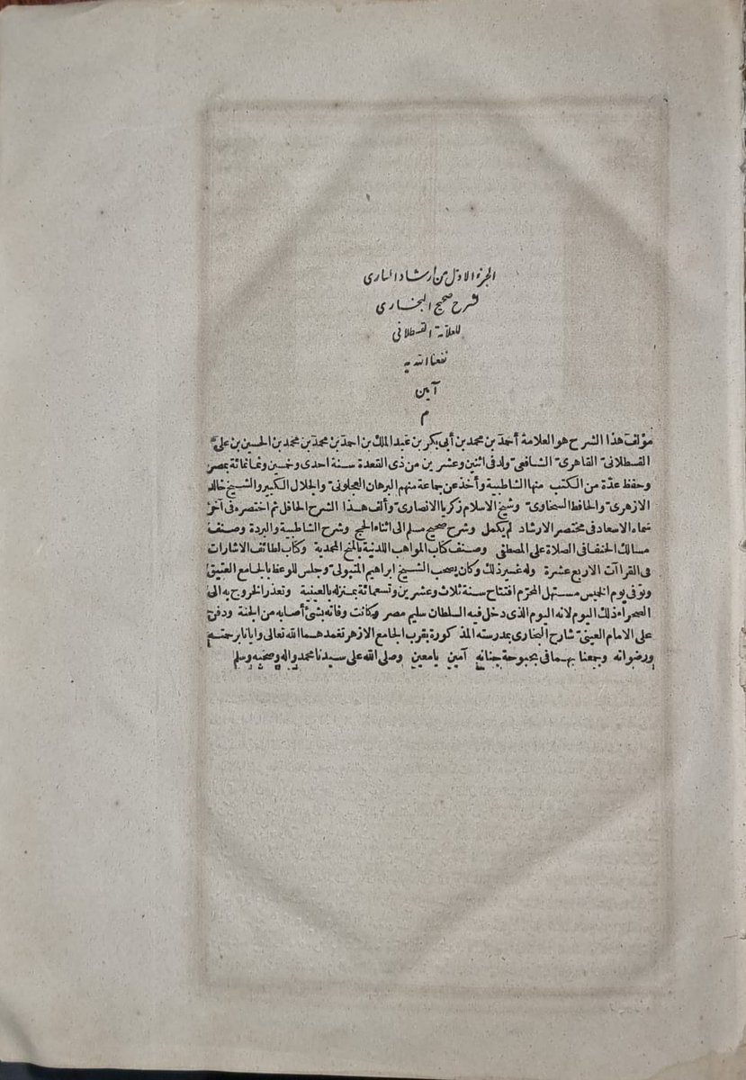 ارشاد الساري لشرح صحيح البخاري 

نوادر