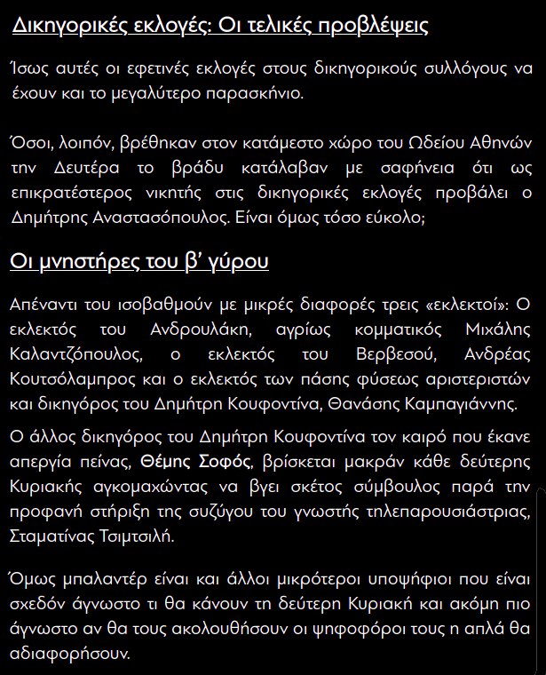 TKampagiannis's tweet image. ΠΡΟΣΟΧΗ στα ψέματα και τις τερατολογίες.
Το σύστημα Μαξίμου είναι σε πανικό γτ έρχονται νέες δικογραφίες με εμπλεκόμενους 1 νυν υπουργό, 2 πρώην υπουργούς κ 1 πρώην υφυπουργό. Γι&apos; αυτό κ θέλουν κολασμένα να ελέγξουν τον #ΔΣΑ μέσα από την κυβερνητική παράταξη κ τον υποψήφιό της.&amp;gt;