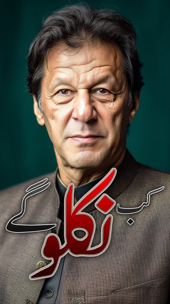 aliya_hamza's tweet image. وزیراعظم عمران خان کو 845 دن سے قید میں رکھنے کے بعد اب انہیں ڈیتھ سیل میں مکمل تنہائی کا نشانہ بنایا جا رہا ہے۔
نہ ملاقات، نہ فون، نہ کوئی خبر، عدالتی احکامات تک پامال کر دیے گئے ہیں، اور فیملی کو ثبوتِ حیات تک نہیں دیا جا رہا۔

تمام ایم این ایز ایم پی ایز تنظیمی عہدے داروں اور…