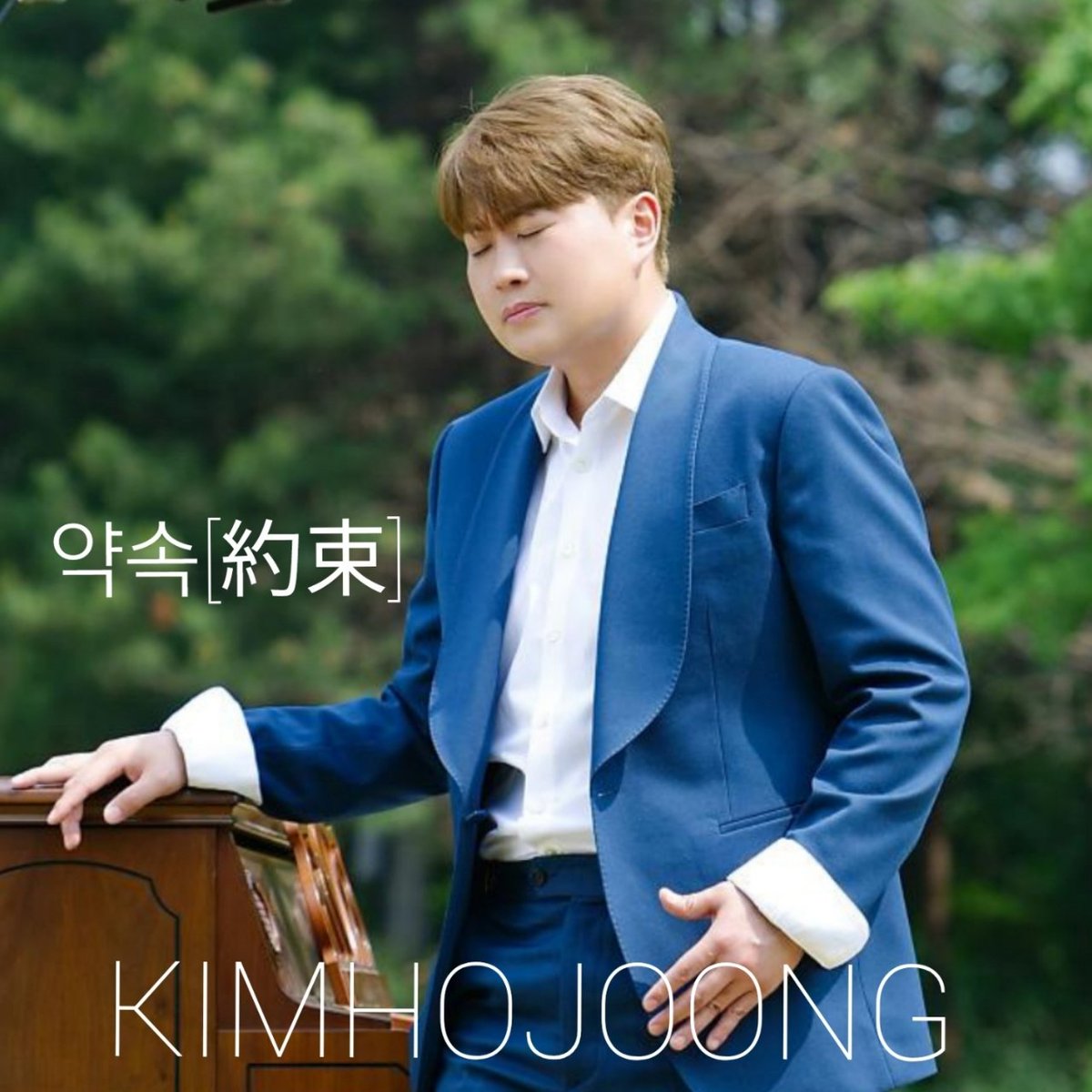 김호중 약속 MV 1300만 뷰 추카📢🎉
김호중 가수의 약속~
"저 반드시 돌아올게요
여러분 인생을 빛나게 해 줄게요"
그 약속 꼭 지켜주리라 믿고 기다립니다
#김호중 #약속MV_1300만뷰
#KIMHOJOONG #TVAROTTI 
#김호중을기다리는사람들
#김호중공식팬카페_트바로티