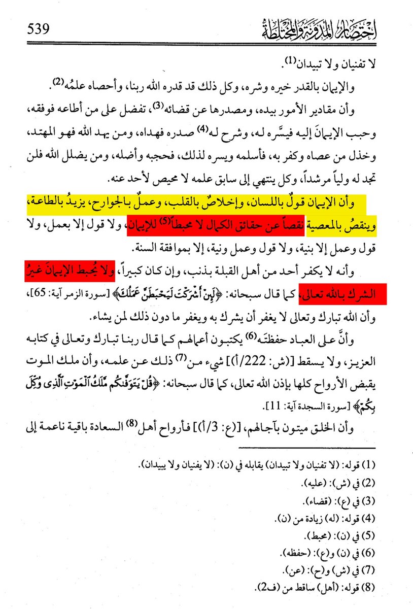 riyh0's tweet image. كلام أهل السنة رضي الله عنهم في الإيمان