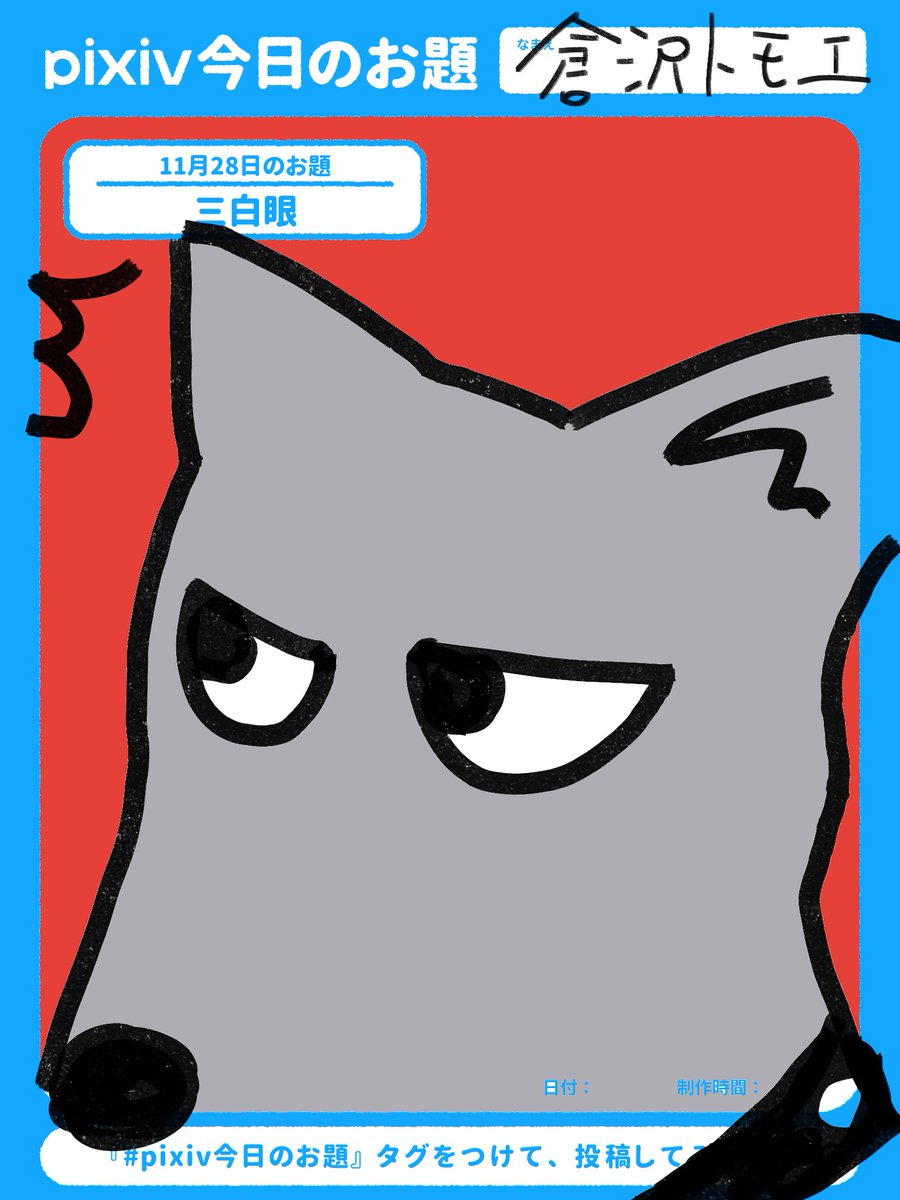kurasawa_tomoe1's tweet image. 今朝のお絵かき
 #Sketchドロー #三白眼 #pixiv今日のお題 #sensei #リドローOK  #pixivSketch sketch.pixiv.net/items/50227668…
