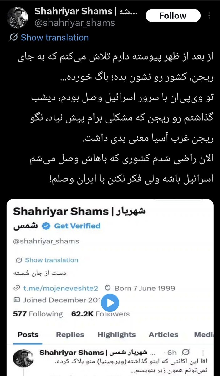 شما ببین ادامه فعالیت و وجود همچین اکانت هایی چقدر برای ج‌ا مهمه که حاضر‌ن این‌همه خفت و خواری رو تحمل کنن و همینطور سینه خیز ادامه بدن. یک دلیل دیگه اش هم البته کمک لشگر سایبری برای سفید‌شویی و سواستفاده از گرایش سیاسی مردم هست. نباید به سادگی از این فرصت گذشت.
#سیمکارت_خونی