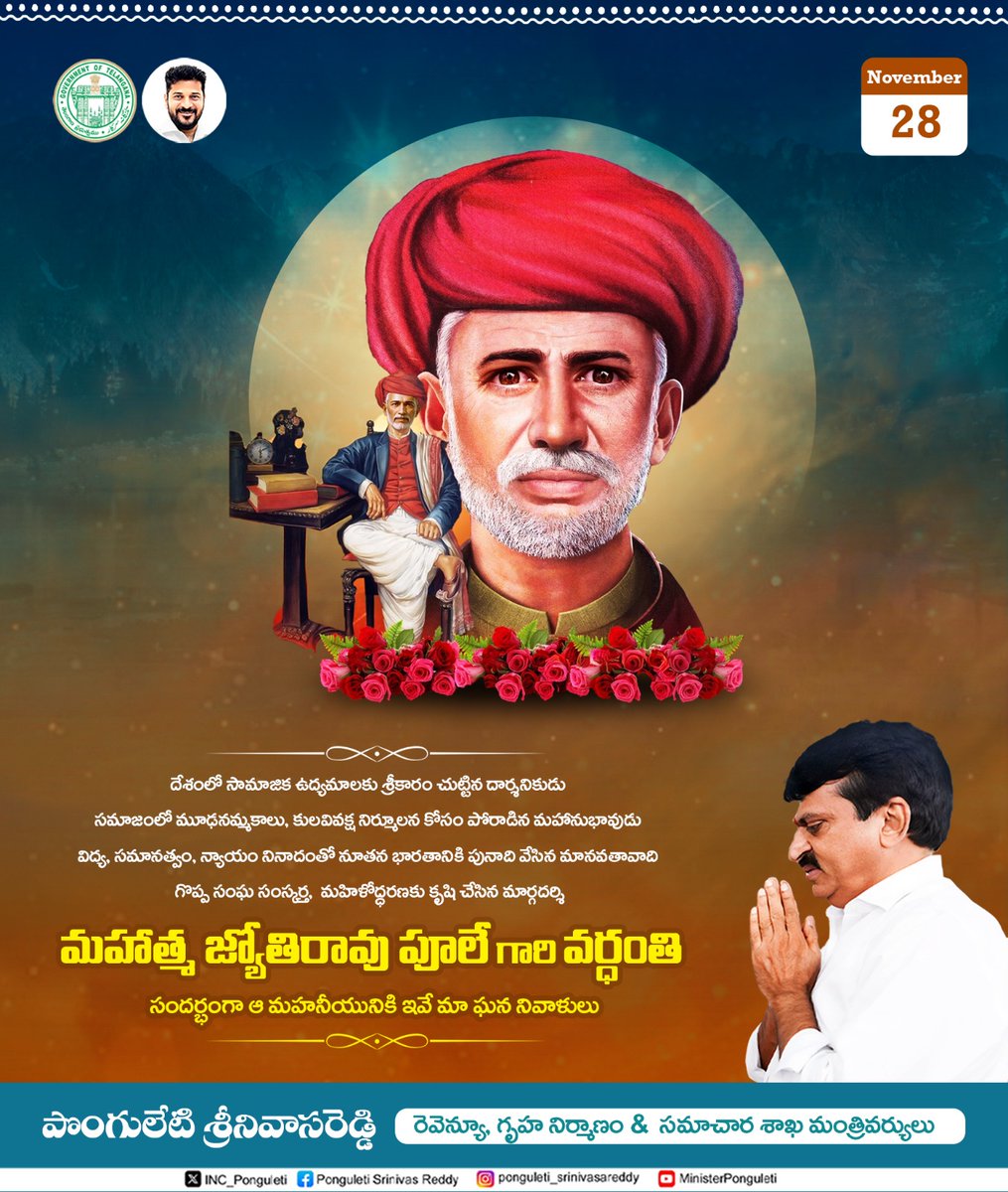 PonguletiOffice's tweet image. దేశంలో సామాజిక ఉద్యమాలకు శ్రీకారం చుట్టిన దార్శనికుడు
సమాజంలో మూఢనమ్మకాలు, కులవివక్ష నిర్మూలన కోసం పోరాడిన మహానుభావుడు
విద్య, సమానత్వం, న్యాయం నినాదంతో నూతన భారతానికి పునాది వేసిన మానవతావాది

గొప్ప సంఘ సంస్కర్త, మహిళోద్ధరణకు కృషి చేసిన మార్గదర్శి
మహాత్మ జ్యోతిరావు పూలే గారి…
