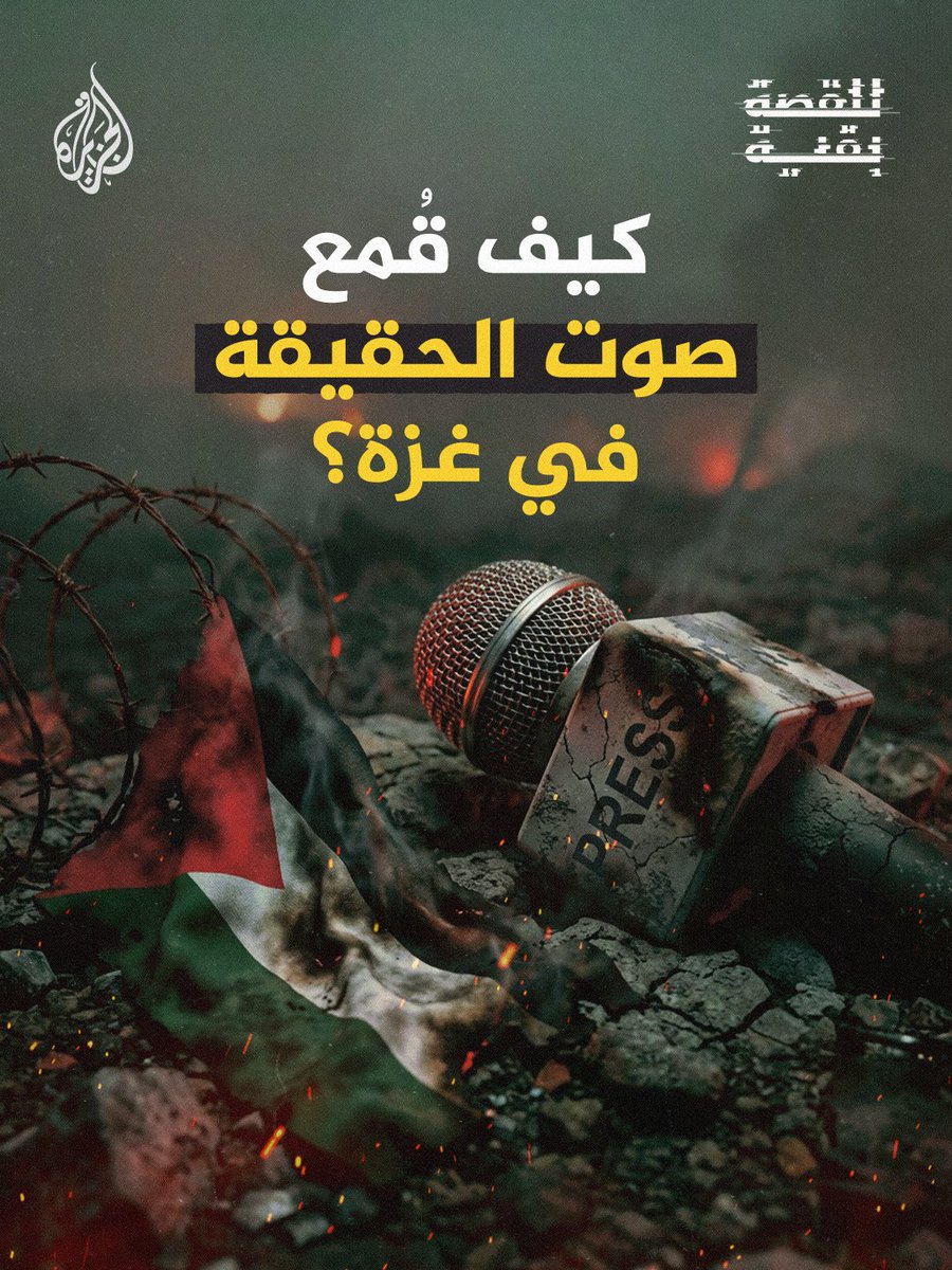 AJArabic's tweet photo. بالأرقام.. حصيلة استهداف الاحتلال الإسرائيلي للصحفيين والعمل الصحفي في غزة
حلقة #للقصة_بقية على شاشة #الجزيرة ومنصاتها الرقمية
#شاهد | https://t.co/1ZtZNJlmkk https://t.co/AwZKNl6b1V