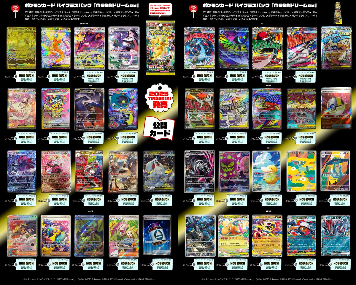 2025年11月28日(金)に発売のポケモンカードゲーム ハイクラスパック