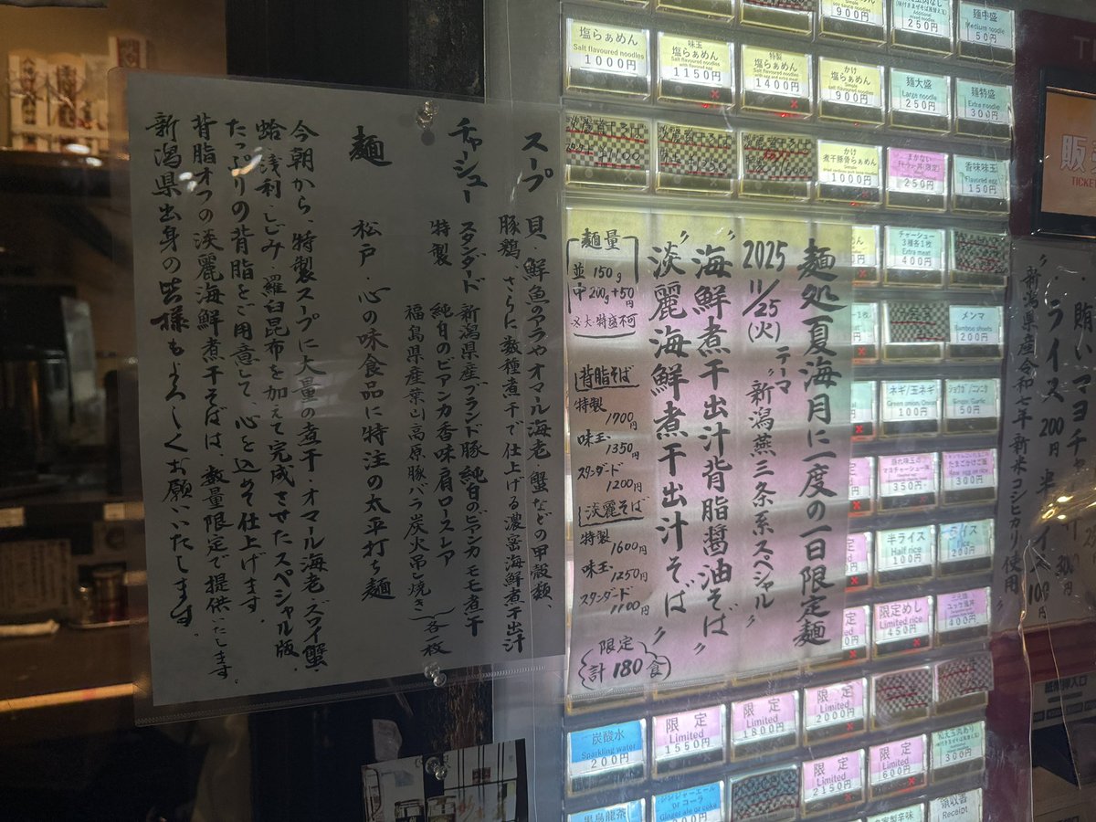 caramelbox9's tweet photo. ’25.11.25(火)#麺処夏海@#赤羽

11月の備忘⑤(夏海シリーズ)

月一限定
新潟 燕三条系スペシャル
淡麗海鮮煮干出汁そば(特製)

ほぼいつもと変わらない値段で食せるなんて素晴らしい！

前段で日本酒でやられてしまった夜という記憶...

#らーめん https://t.co/1HrwzqXEnb