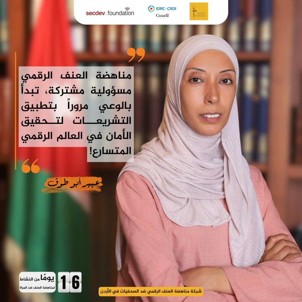 مناهضة العنف الرقمي مسؤولية مشتركة، تبدأ بالوعي مروراً بتطبيق التشريعـــات لتــحقيق الأمان في العالم الرقمي المتسارع!

عبير أبو طوق

#١٦يوم 
#16DaysOfActivism

<a href="/AbeerAbuTouq/">عبير هشام أبو طوق</a>