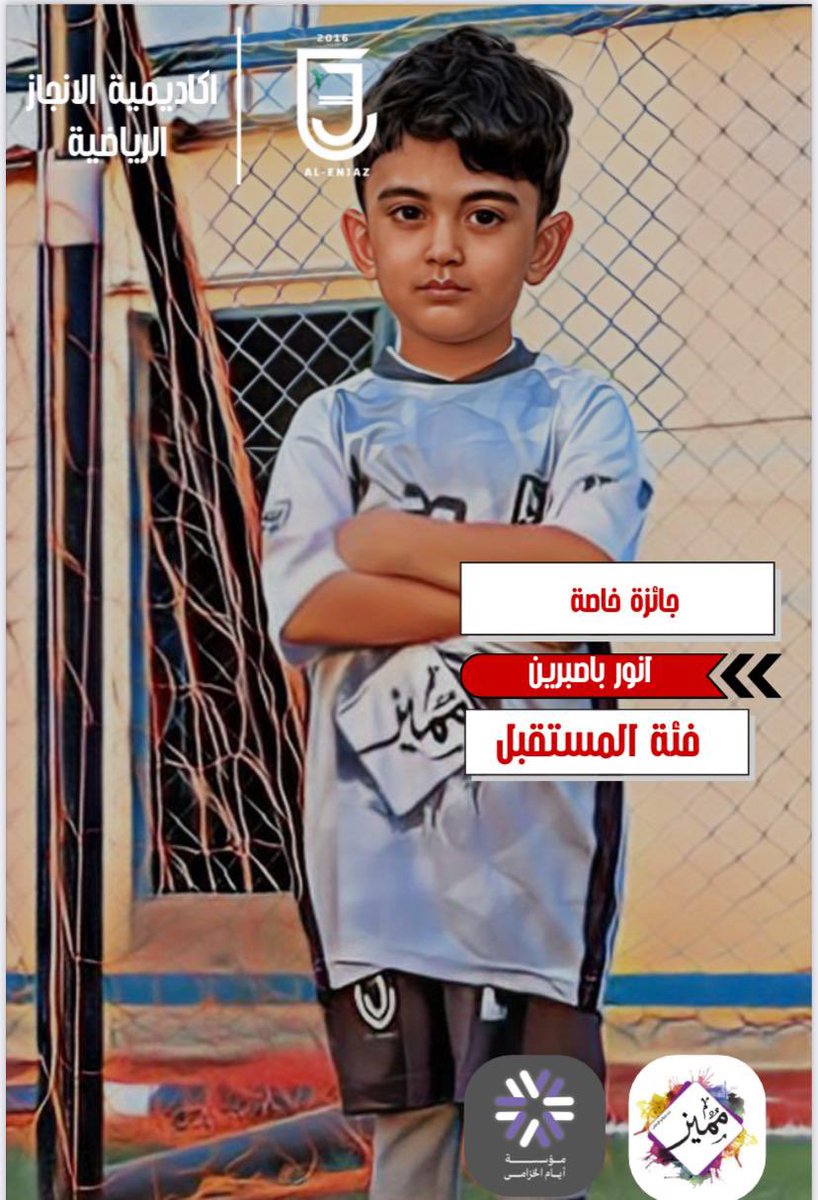 جائزة افضل لاعبي شهر نوفمبر 2025 لاكاديمية الانجاز الرياضية