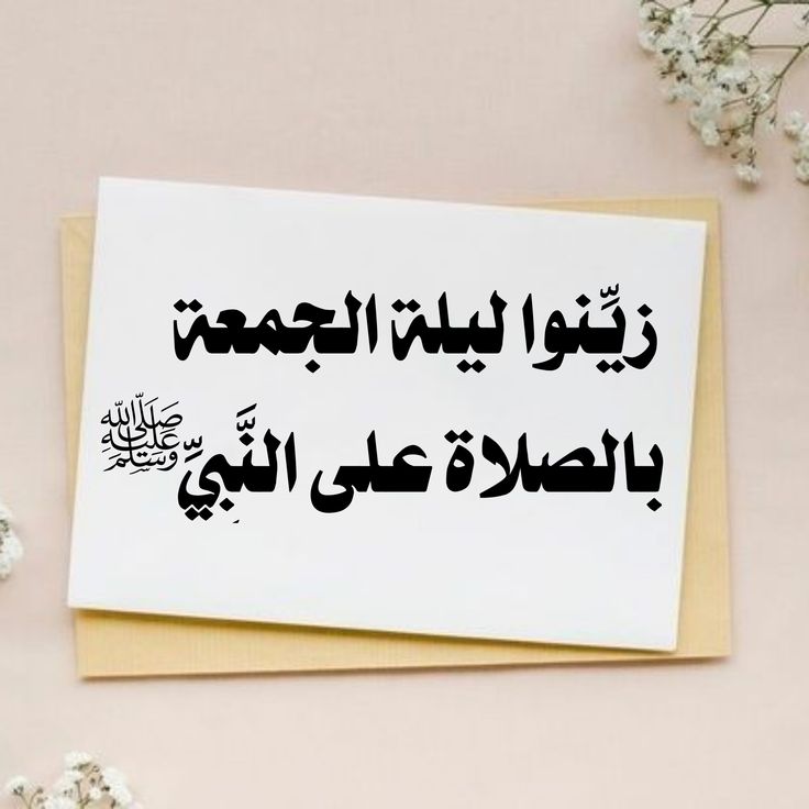 اللَّهُــمَّ صَلِّ وَسَـــلِّمْ وَبَارِكْ على نَبِيِّنَـــا םבםב ﷺ🤍