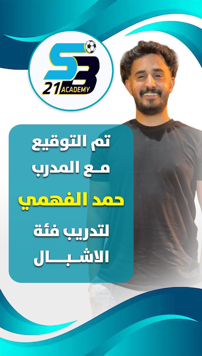 اكاديمية البادية بمكة 
توقع مع الكابتن / حمد الفهمي ليكون مدربا لفئة الاشبال 
كل التوفيق والنجاح للجميع