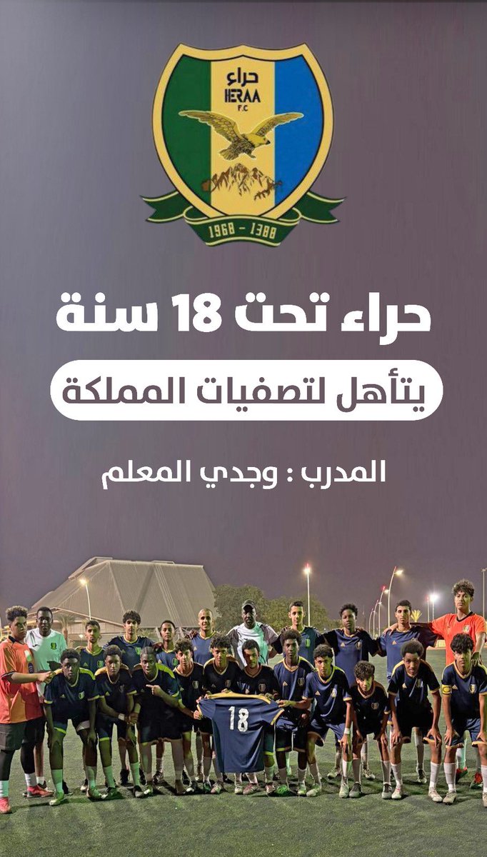 نادي حراء الرياضي 
يتأهل الى تصفيات المملكة تحت فئة 18 سنة مع المدرب الوطني الكابتن وجدي المعلم الف مبروك فالكم التوفيق وعقبال التأهل