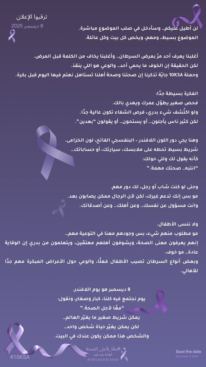 كتبت لكم ولم اطيل في ما كتبت.
#معًا_لأجل_الصحة ان اعجبكم انشروه. 
 #10KSA 
🫟