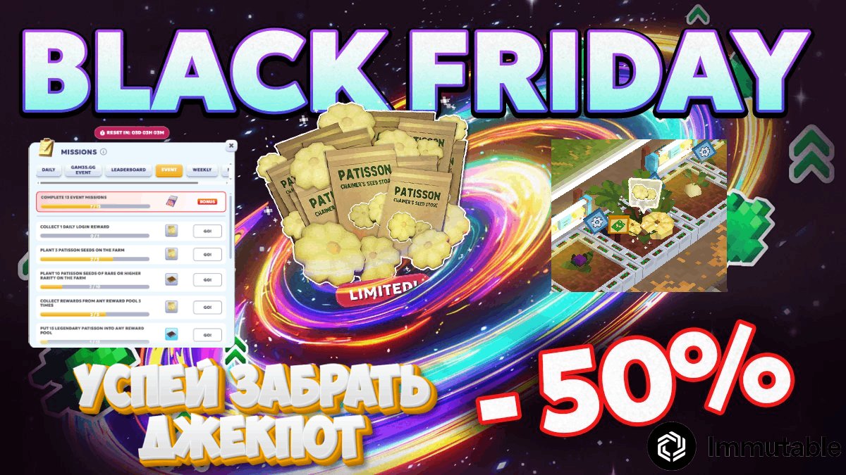 👾CHAINERS👾

🚨 Limited Seed Sale + Discounts up to 50% + 3 Daily Event Missions!

💸 3 Special Missions available. Offers:
➖5 Seeds - $2.50
➖20 Seeds - $10
➖125 Seeds - $60

🃏 Also, to combine these seeds, you will need:
➖UnCommon Patisson - 5 Common Patisson
➖Rare