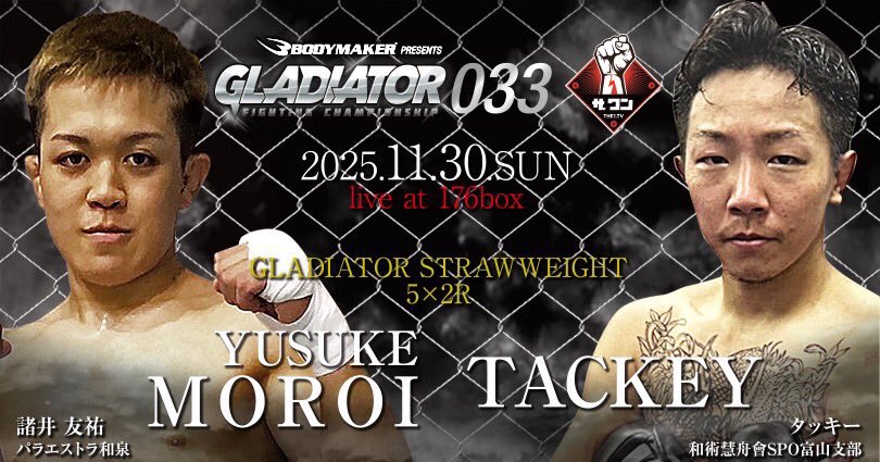 T_STYLE_Axis's tweet image. 日曜は諸井選手のプロ第2戦！
第1試合🔥セコンドに付きます。