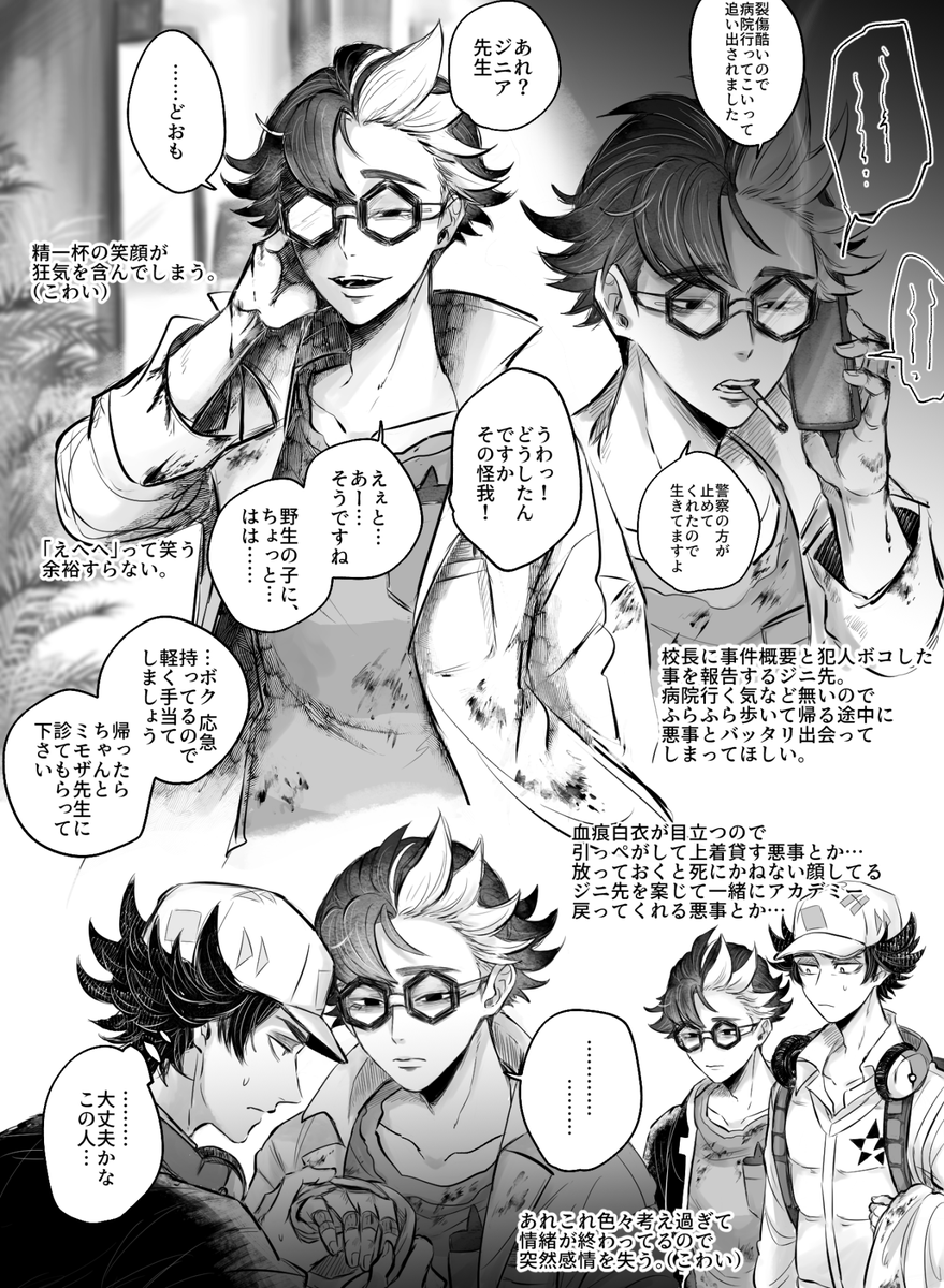 こちら治安が悪いジニ先と悪事の幻覚でございます 