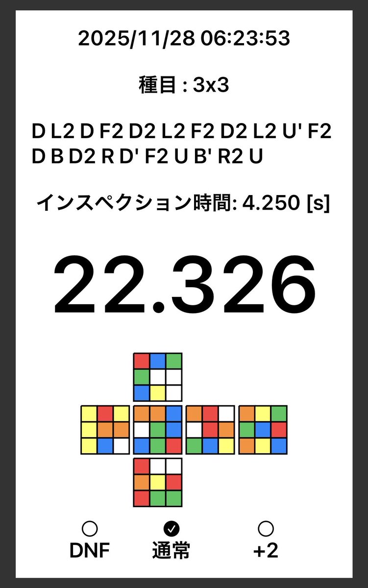おはようございます！
5と3今朝のベストタイム
5は毎度最後のエッジで混乱しています😵‍💫