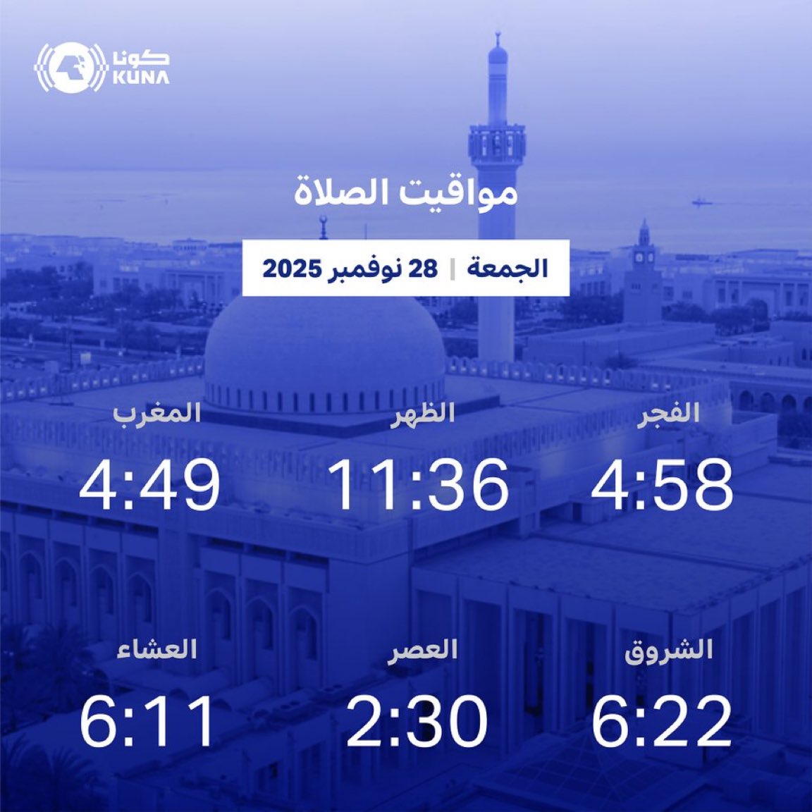 مواقيت الصلاة ليوم الجمعة