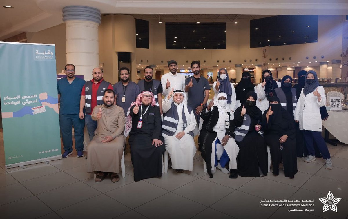 الصحة العامة وصحة المجتمع بتجمع مكة المكرمة الصحي tweet media