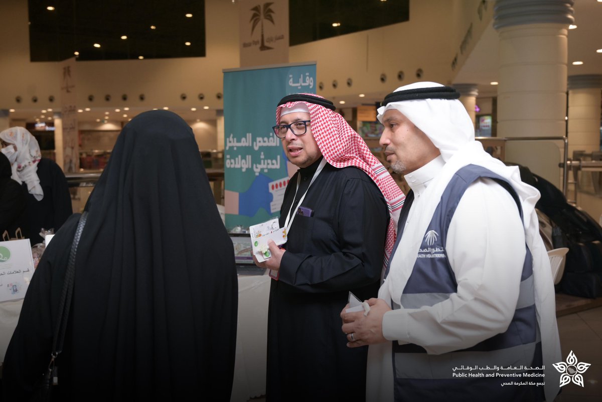 الصحة العامة وصحة المجتمع بتجمع مكة المكرمة الصحي tweet media