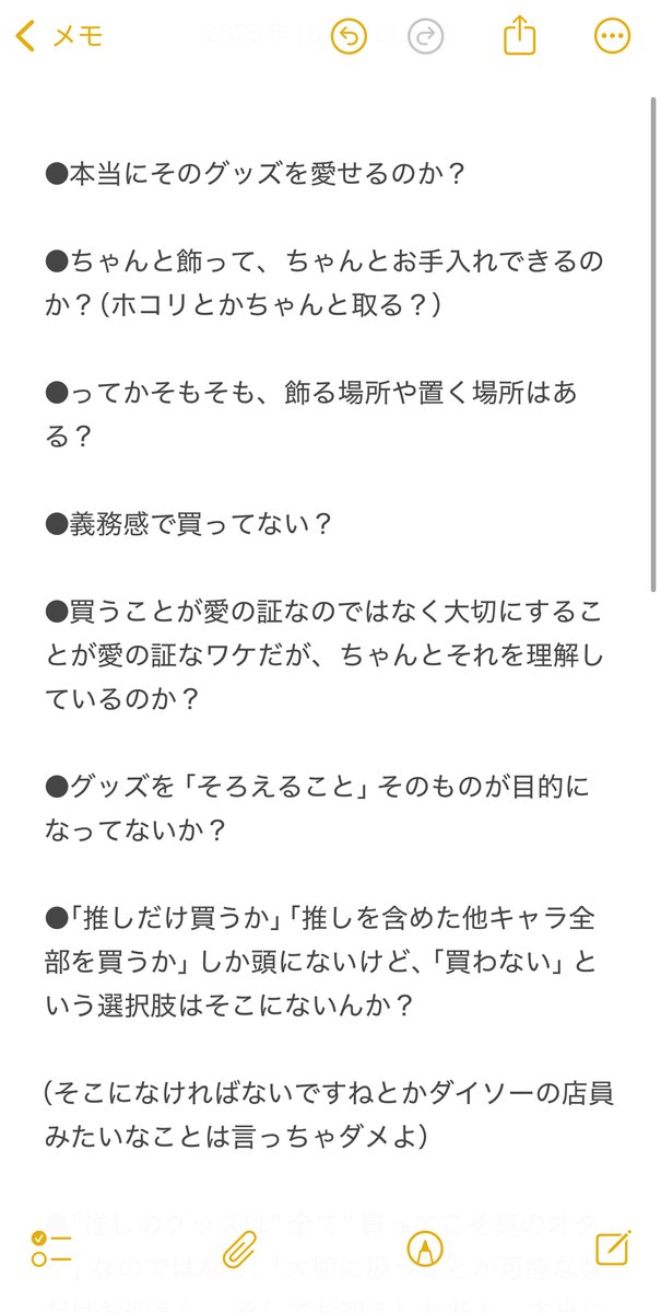 hana__heya's tweet image. 今いるジャンル、供給が過多なので欲しいグッズが次々に出ていて

「全部買わないと気が済まない！！」という衝動にかられてしまい

ポチってカートに入れたものの、その状態でなんとか踏みとどまっているので

自分用に作った「オタクグッズを買う時のチェックリスト」を眺めて今真剣に吟味しとる