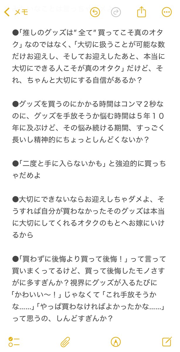 hana__heya's tweet image. 今いるジャンル、供給が過多なので欲しいグッズが次々に出ていて

「全部買わないと気が済まない！！」という衝動にかられてしまい

ポチってカートに入れたものの、その状態でなんとか踏みとどまっているので

自分用に作った「オタクグッズを買う時のチェックリスト」を眺めて今真剣に吟味しとる
