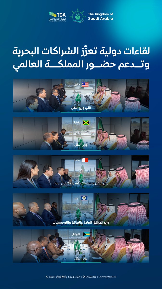 لقاءات ثنائية تعزّز التعاون الدولي وتدعم مستقبلًا بحريًا مزدهرًا ومستدامًا. 
#الهيئة_العامة_للنقل_TGA

Bilateral engagements that enhance international cooperation and support a prosperous, sustainable maritime future.
#SaudiTGA