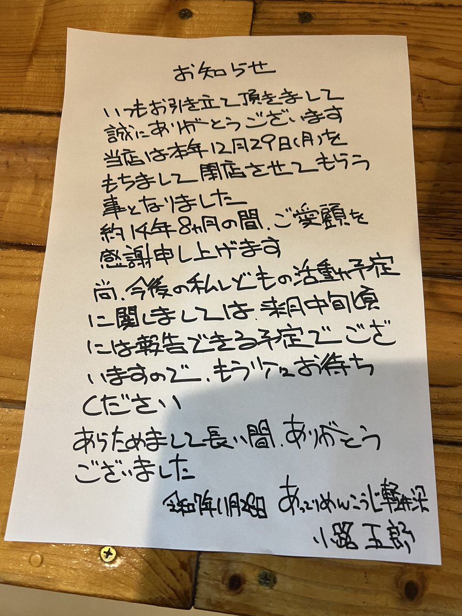 karuizawaatteri's tweet image. 残りの22営業に感謝を込めて