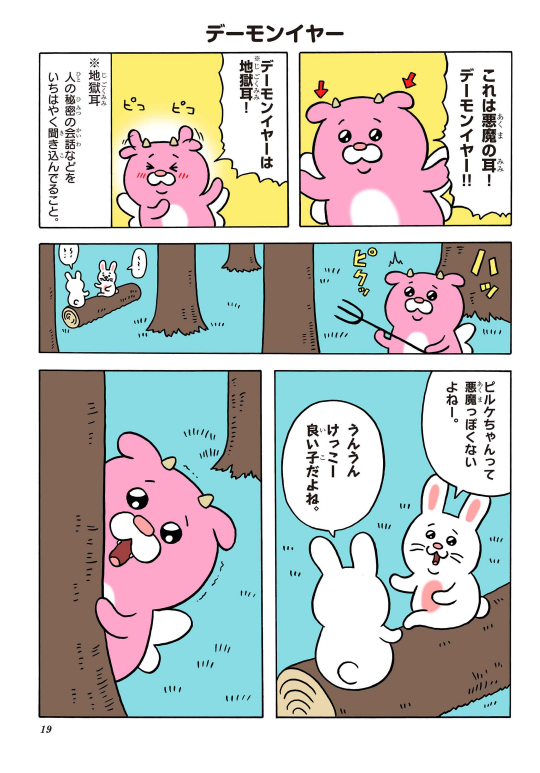 あくまっこピルケ(3/6) 