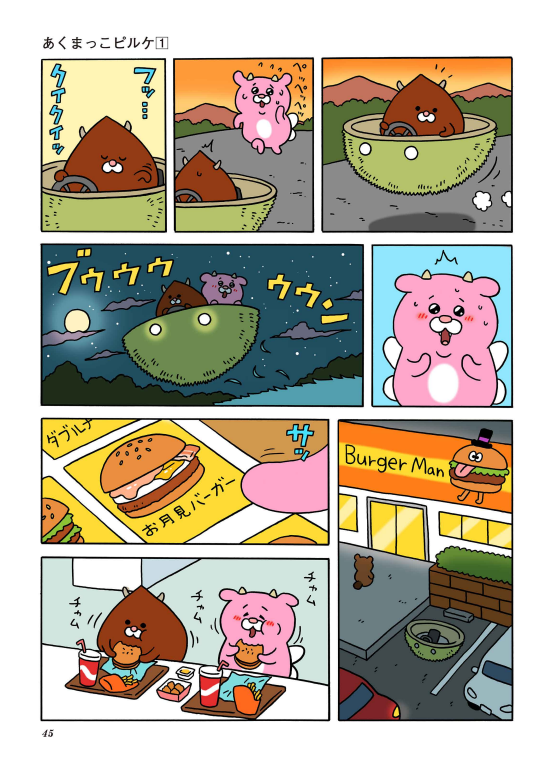 あくまっこピルケ(3/6) 
