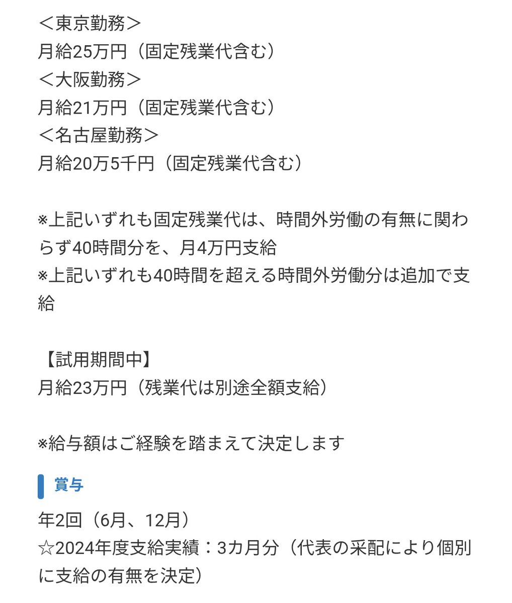 tyan1o's tweet image. ヒロインズ社員の待遇、噂通りで泣いてる
・大阪勤務月給17万円＋固定残業代4万円（時給1000円くらい）
・隔週休2日制（週休1.5日）
・業務用PC（指定有）を自分で用意
・ボーナスは「代表の采配により個別に支給の有無を決定」
・体調を整えるコツを見つける必要がある
doda.jp/DodaFront/View…